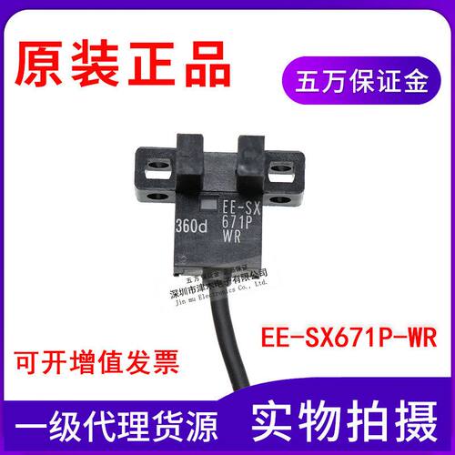 全新原装正品EE-SX671P-WR 槽型光电传感器 带线 PNP输出