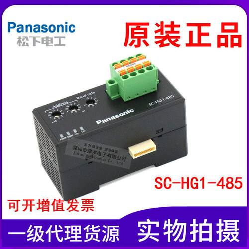 原装SC-HG1-485数字位移传感器 RS-485通讯单元