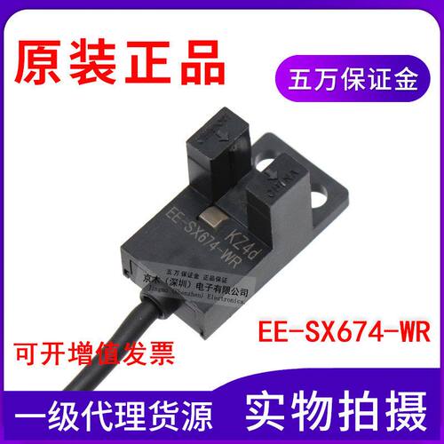 全新原装正品槽U型光电开关EE-SX674-WR NPN输出带一米电缆线