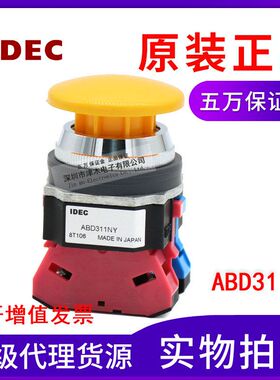 原装正品按钮开关ABD311NY黄色蘑菇头1NO-1NC 瞬时型