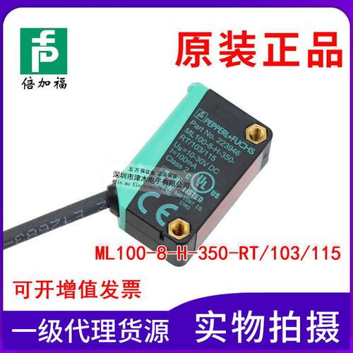 全新原装正品ML100-8-H-350-RT/103/115 反射型光电传感器 PNP输