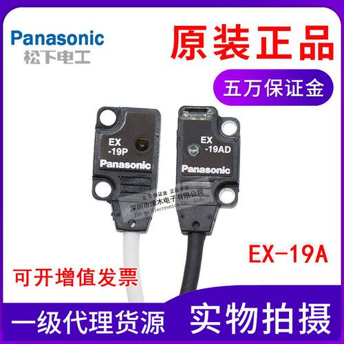 光电开关EX-19A(EX-19P+EX-19AD)EX-19B正品传感器
