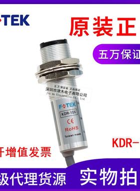 原装FOTEK阳明KDR-10X M18圆柱型光电传感器 反射式