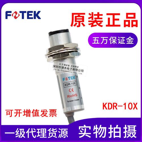 原装FOTEK阳明KDR-10X M18圆柱型光电传感器 反射式