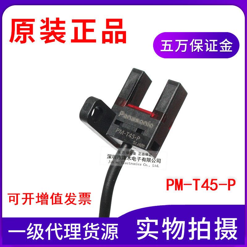 全新原装光电开关U槽型光电传感器PM-T45-P PNP输出直流24V