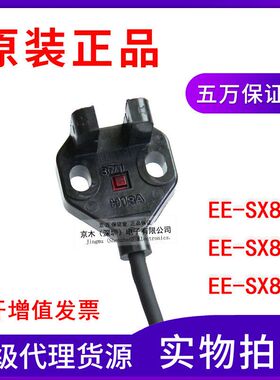 全新原装U型光电开关EE-SX871/EE-SX871A/EE-SX871P 2M传感器