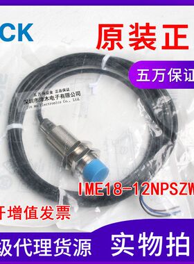原装正品IME18-12NPSZW2S 1040984接近传感器PNP直流三线