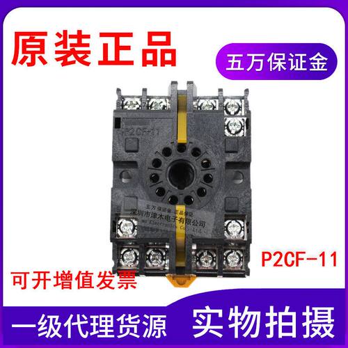 全新原装正品继电器底座P2CF-11 定时器座子