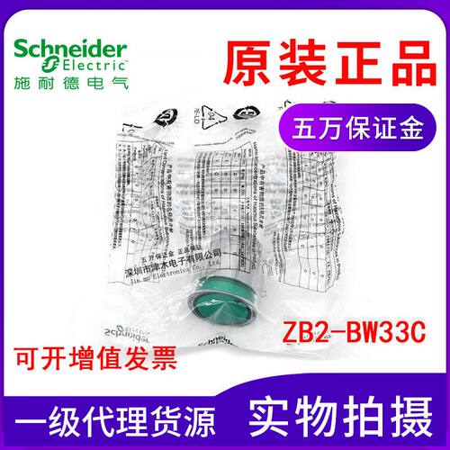 原装正品ZB2-BW33C 绿色平头按钮指示灯ZB2BW33C