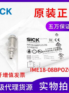 原装正品接近传感器IME18-08BPOZC0S 1040970 M18螺纹 PNP 常闭