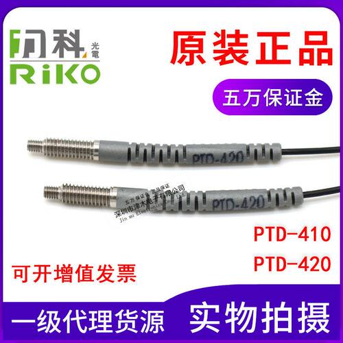全新原装RIKO力科光纤管PTD-410/PTD-420传感器M4对射 细线