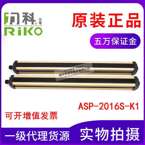 原装正品RIKO力科ASP-2016S-K1 安全光幕传感器 16个光轴 间距20