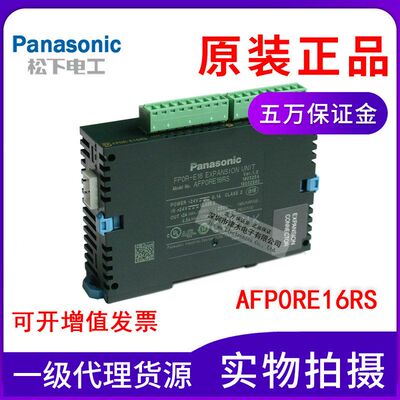 原装正品AFP0RE16RS PLC编程控制器扩展单元 24V