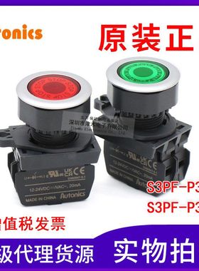 原装奥托尼克斯S3PF-P3GAD绿色/S3PF-P3RAD红色按钮开关 开孔30mm