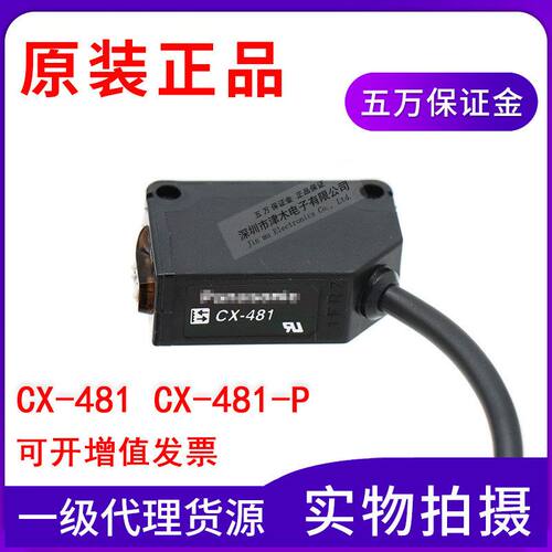 原装CX-481/481-P光电传感器检测透明物体玻璃高精度传感