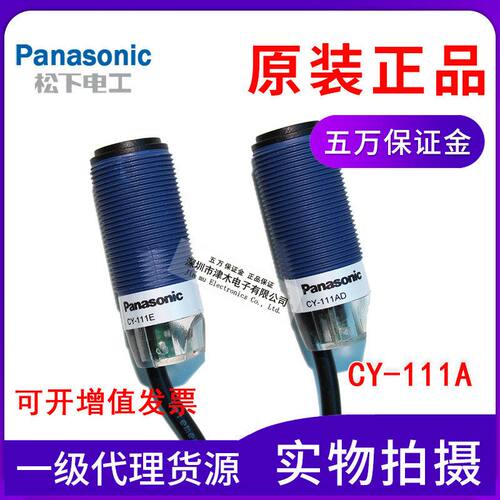 全新正品CY-111A M18圆柱形光电开关 对射型 代替老款CY-21