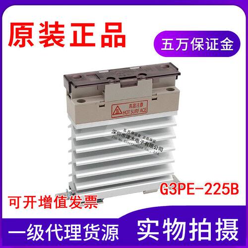 全新原装正品G3PE-225B 加热型固态继电器25A 输入DC12-24V