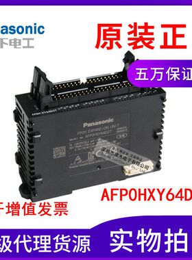 全新原装正品PLC编程控制器 AFP0HXY64D2T扩展I/O单元