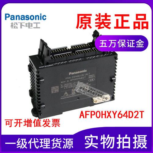 全新原装正品PLC编程控制器 AFP0HXY64D2T扩展I/O单元