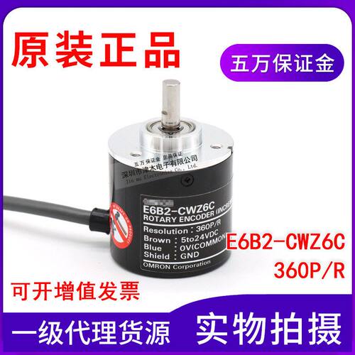正品旋转编码器E6B2-CWZ6C 360P/R带联轴器2M全新原装