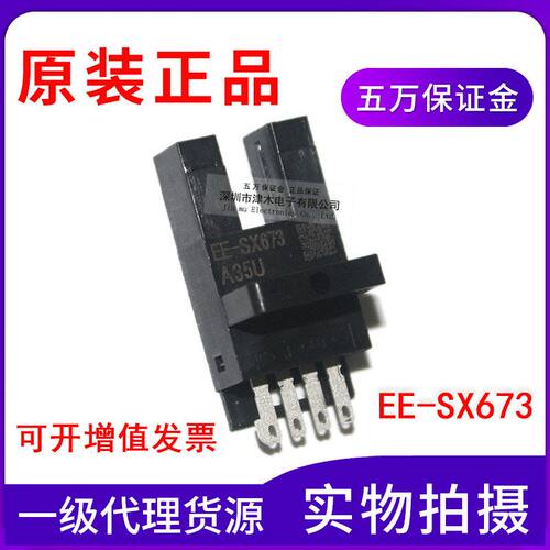 原装正品U型光电开关EE-SX673 DC5-24V NPN输出凹槽型传感器