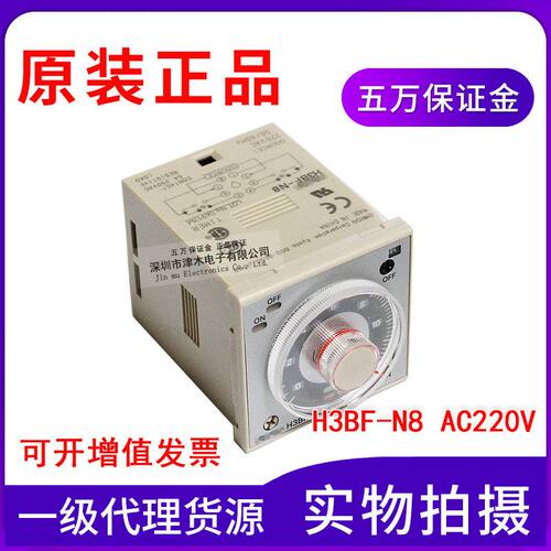 全新原装正品时间继电器H3BF-N8 AC220V双定时器