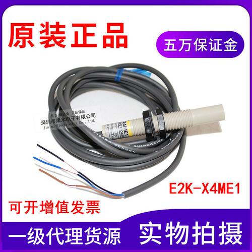 全新原装静电容量式 M12接近开关E2K-X4ME1正品包邮