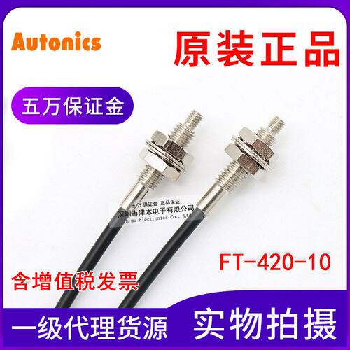 全新原装正品含税韩国AutonicsM4对射光纤传感器FT-420-10