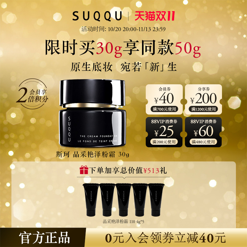 【双11抢先购】SUQQU/斯珂晶采艳泽粉霜细腻光泽自然贴肤官方正品