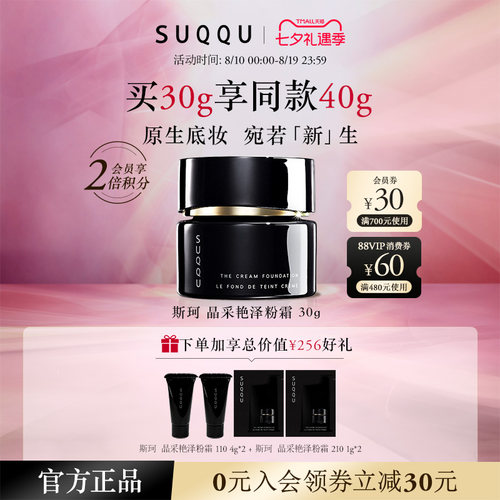 【七夕礼物】SUQQU/斯珂晶采艳泽粉霜30g黑罐粉霜110 210
