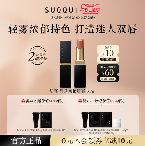 【官方正品】SUQQU/斯珂晶采柔艳唇膏多色轻雾质感持色不易干燥