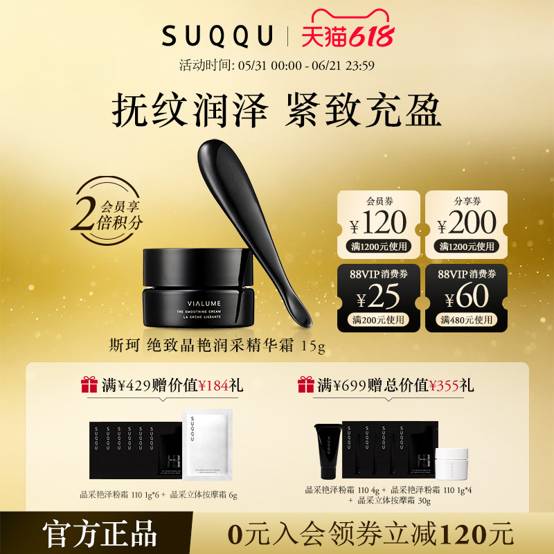 SUQQU绝致晶艳润采精华霜15g