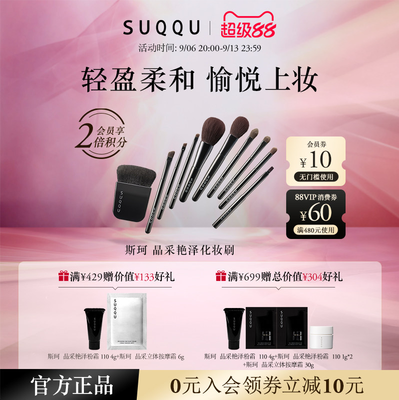 【官方正品】SUQQU/斯珂化妆刷眉刷眼影眼线刷颊彩刷蜜粉刷粉底刷