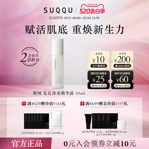 suqqu毛孔净柔精华露50ml清洁