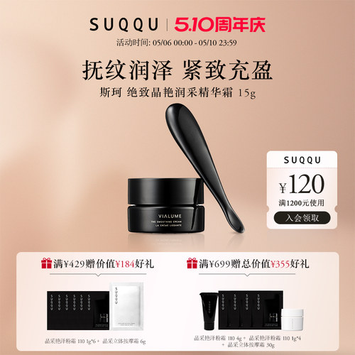 SUQQU绝致晶艳润采精华霜15g