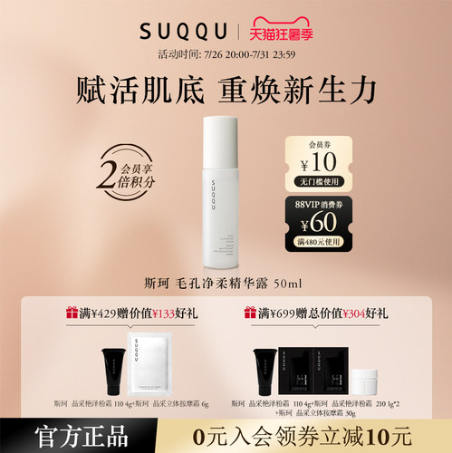 suqqu毛孔净柔精华露50ml清洁