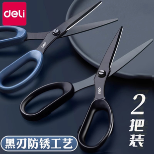黑刃防锈工艺锋利便携办公家用剪学生办公用品多功能文具裁纸 得力优质不锈钢剪刀2把装 黑刃防锈高质量