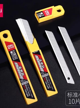 得力美工刀片小号9MM合金钢10片装标准型切割刀片裁纸刀办公用品壁纸刀切割工具金属刀片黄色手柄手工刀文具