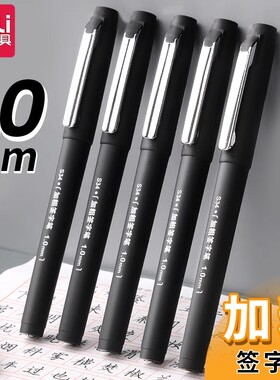 得力签字笔1.0mm黑色中性笔练字专用S34大容量顺滑防水速干轻松写笔锋书法专用笔大中小楷秀丽黑笔办公用笔