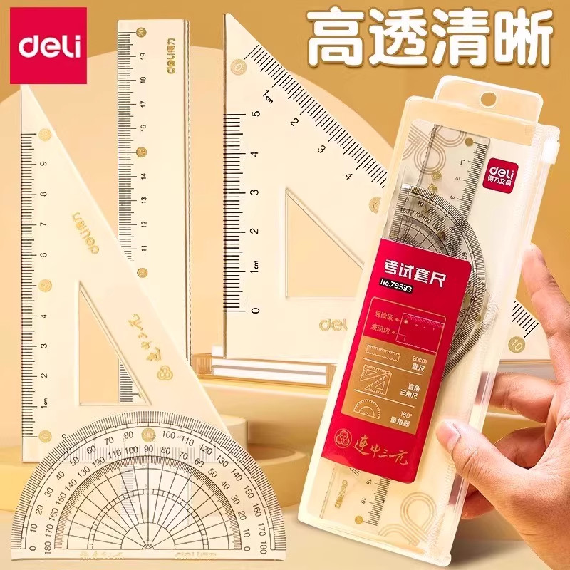 【考试专用4件套尺】得力连中三元考试尺三角板直尺15cm带波浪量角器高透清晰学生用品测量工具套装学习文具