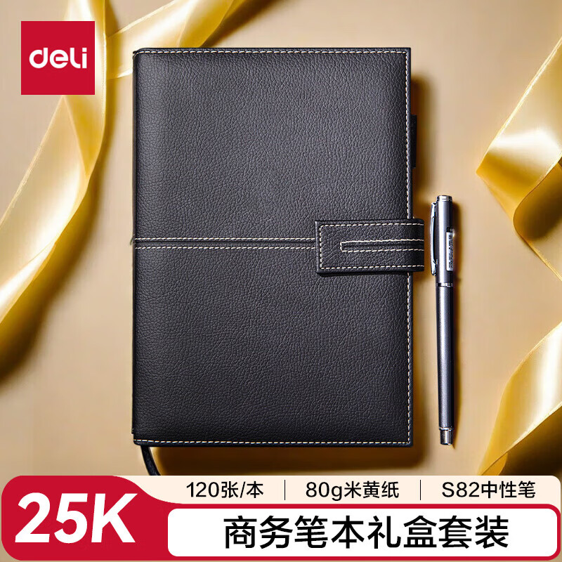 得力25K商务笔记本礼盒套装头层牛皮记事本120张学生办公横线米黄纸皮面本纯色轻质极简工作记录本黑色商务本
