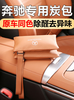 适用奔驰汽车竹炭包用活性炭包宝马车内去味除味新车除甲醛除异味