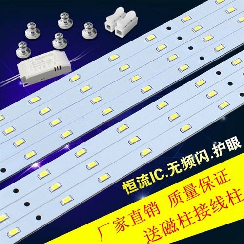 led吸顶灯长条灯替换灯芯磁吸单色灯条家用白光灯带客厅灯盘灯板