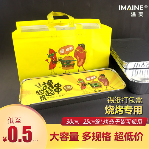 350锡纸盒烧烤肉串外卖打包盒鱼商用一次性长方形茄子保温餐盒袋