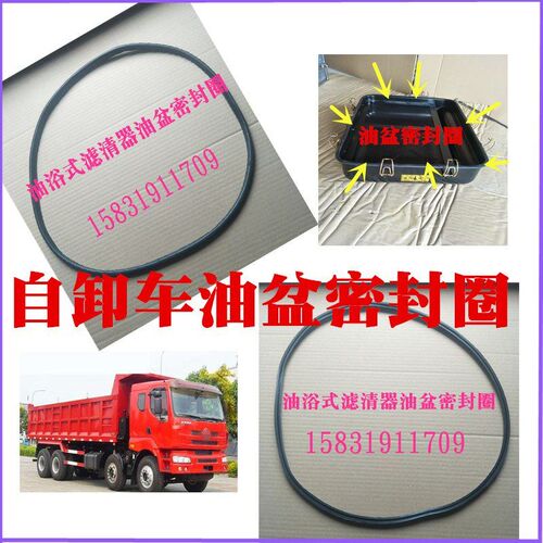红岩杰狮新金刚自卸车空气滤清器滤芯盖子胶圈油滤总成油盆密封圈