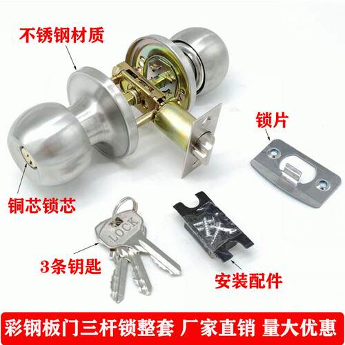 彩钢板门球锁三杆球形锁不锈钢球锁圆头锁锁芯净化车间门锁通用型