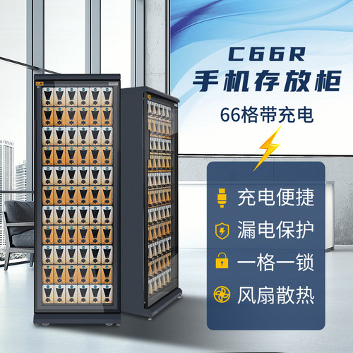 高保C66右开门带充电手机存放柜