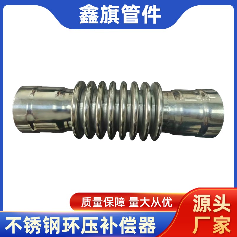 304不锈钢环压波纹补偿器金属蒸汽软管膨胀节工业衬氟伸缩软接