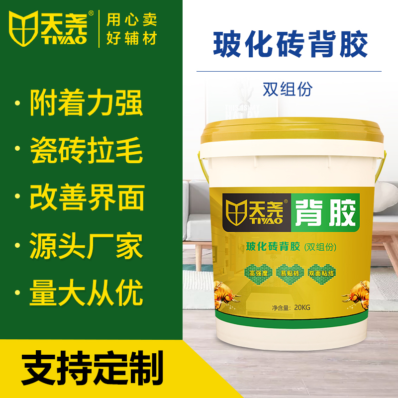 玻化砖背胶双组份瓷砖界面剂拉毛好伴侣防空鼓防脱落附着力强