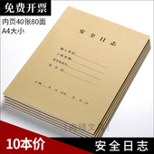 安全日志本建筑装 修施工监管记录本A4双面通用10本管理日记本 饰装
